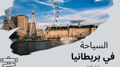 إليك دليل كامل عن السياحة في بريطانيا 2023