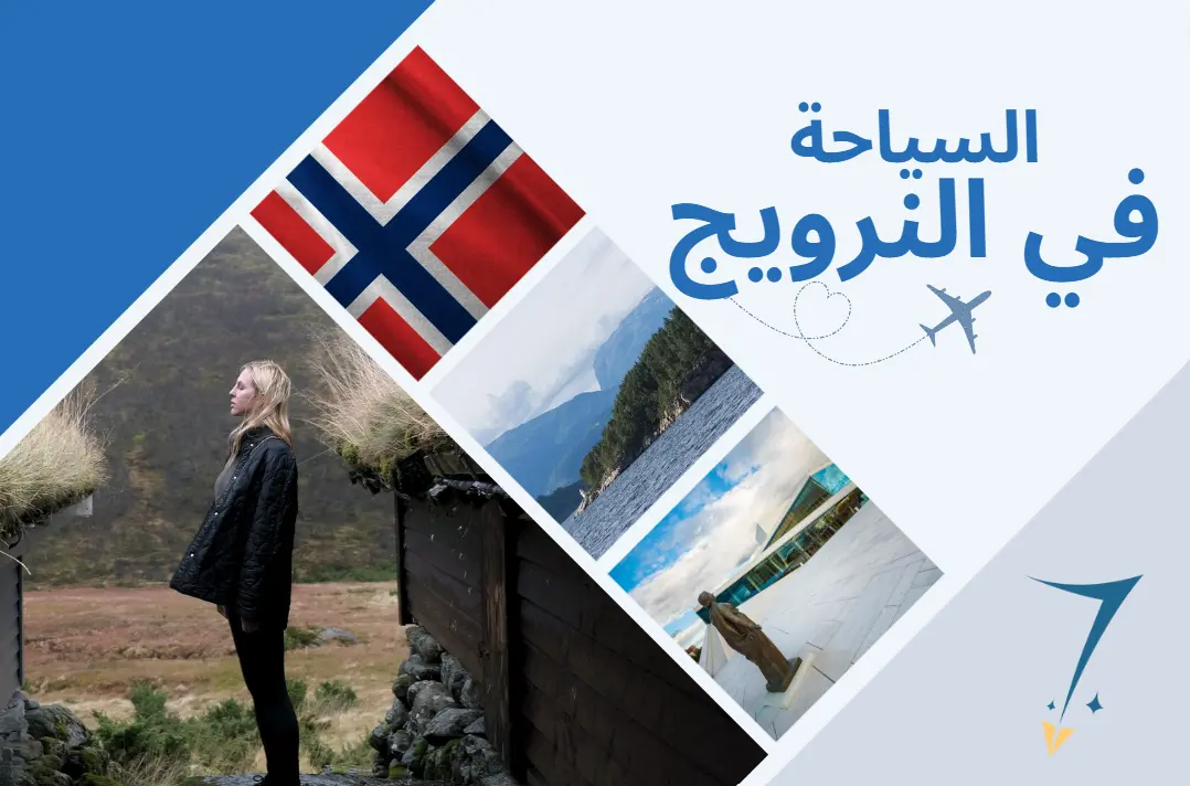 تكلفة السياحة في النرويج لشخصين 2023 | أسعار النرويج بالريال السعودي